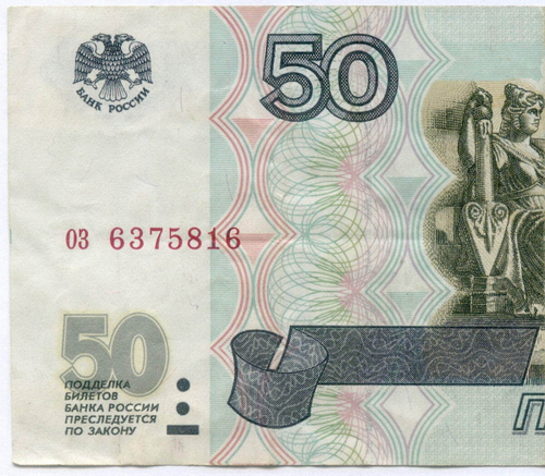 Банкнота 50 рублей 1997 год (без модификаций) оз 6375816. VF