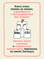 HTML/CSS. Вся веб-разработка в схемах и иллюстрациях