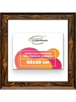 Рама для картин и фотографий 50x50