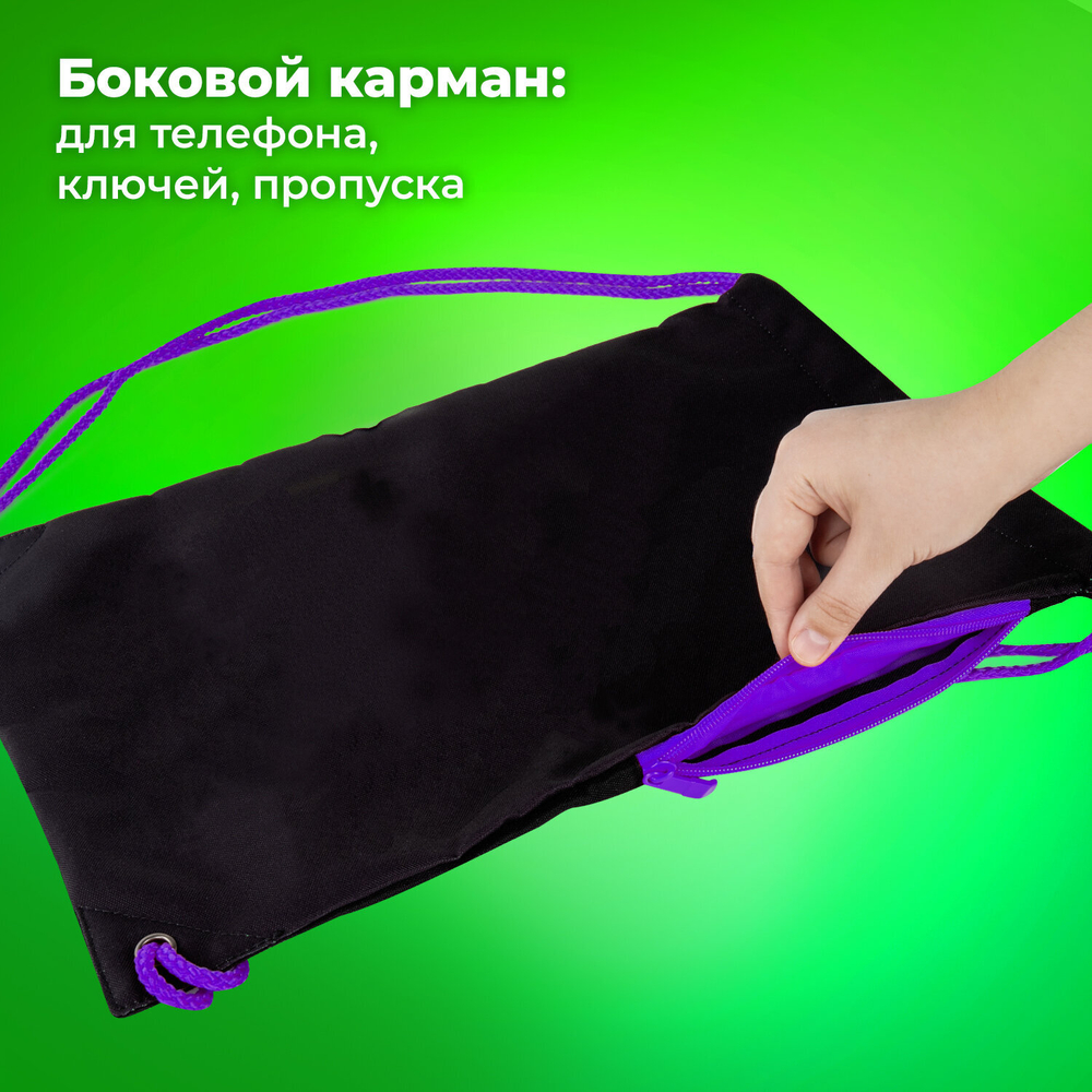 Мешок для обуви BRAUBERG плотный, карман на молнии, подкладка, 43х33 см, "Neon Purple", 271626