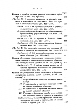 Общее положение о крестьянах, вышедших из крепостной зависимости | Нет автора