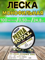 Леска для рыбалки Previa 0.50