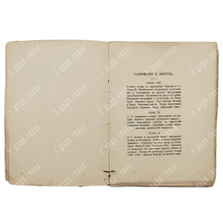 Опочинин Е. Русский театр, его начало и развитие. Исторический очерк. Второй выпуск. 1887