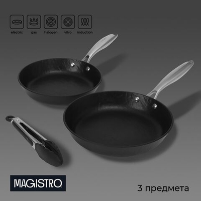 Набор сковород Magistro Rock Stone, 2 предмета: d=22 см, d=26 см, кухонные щипцы, антипригарное покрытие, индукция (Цвет: не задано)