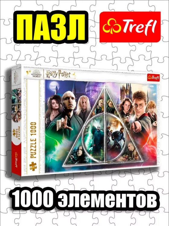 Пазлы для детей и взрослого 1000 элементов Гарри Поттер