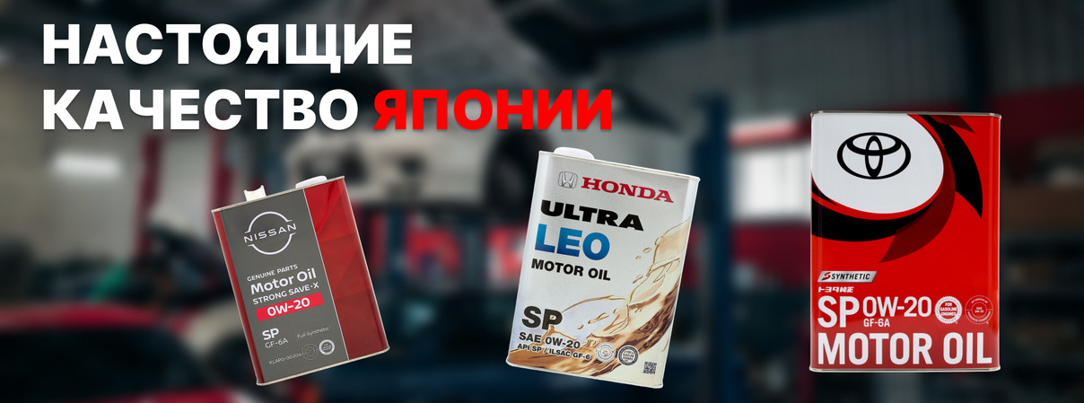 Оригинальные Японские масла