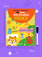 Обучение в сказках. Скоро в школу. Многоразовые прописи. Цифры