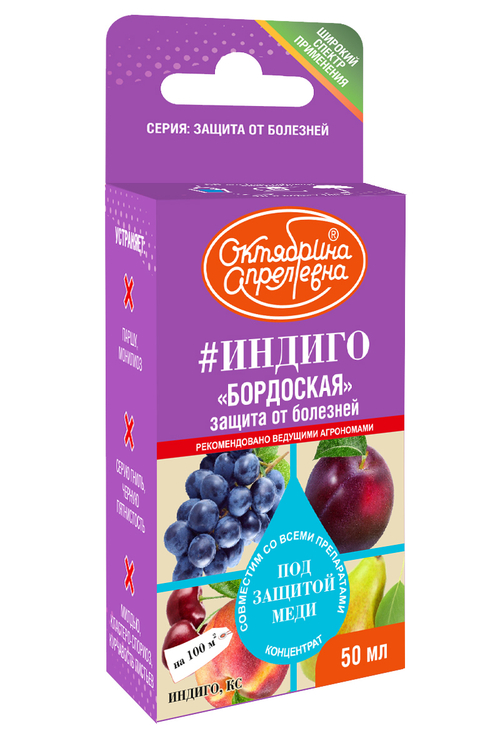 БОРДОСКАЯ ЗАЩИТА ОТ БОЛЕЗНЕЙ ИНДИГО КС 50МЛ (27)