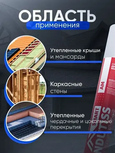 Cупердиффузионная гидроизоляционная мембрана для кровли и стен Ондутис Смарт АМ Ondutiss SMART AM, 70м2
