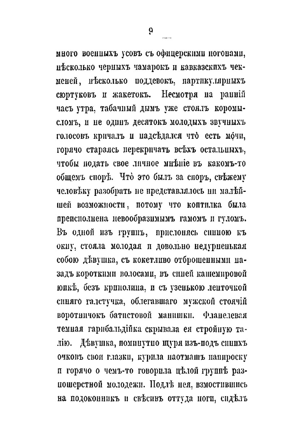 Панургово стадо. Часть 2 | В.В. Крестовский