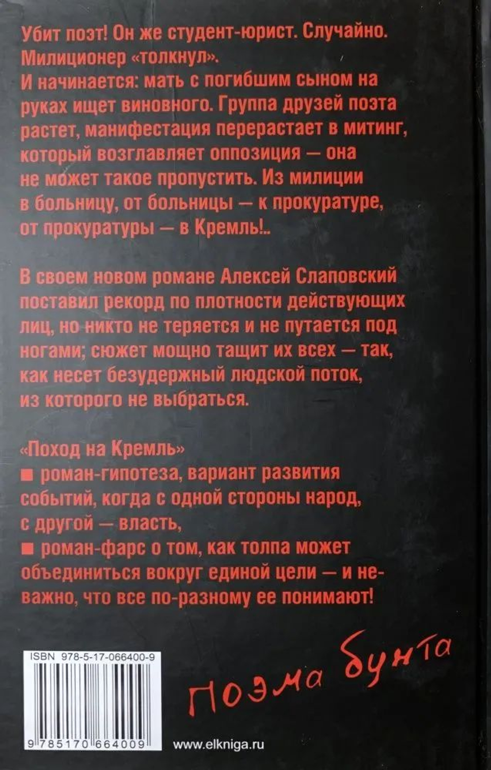 Поход на Кремль