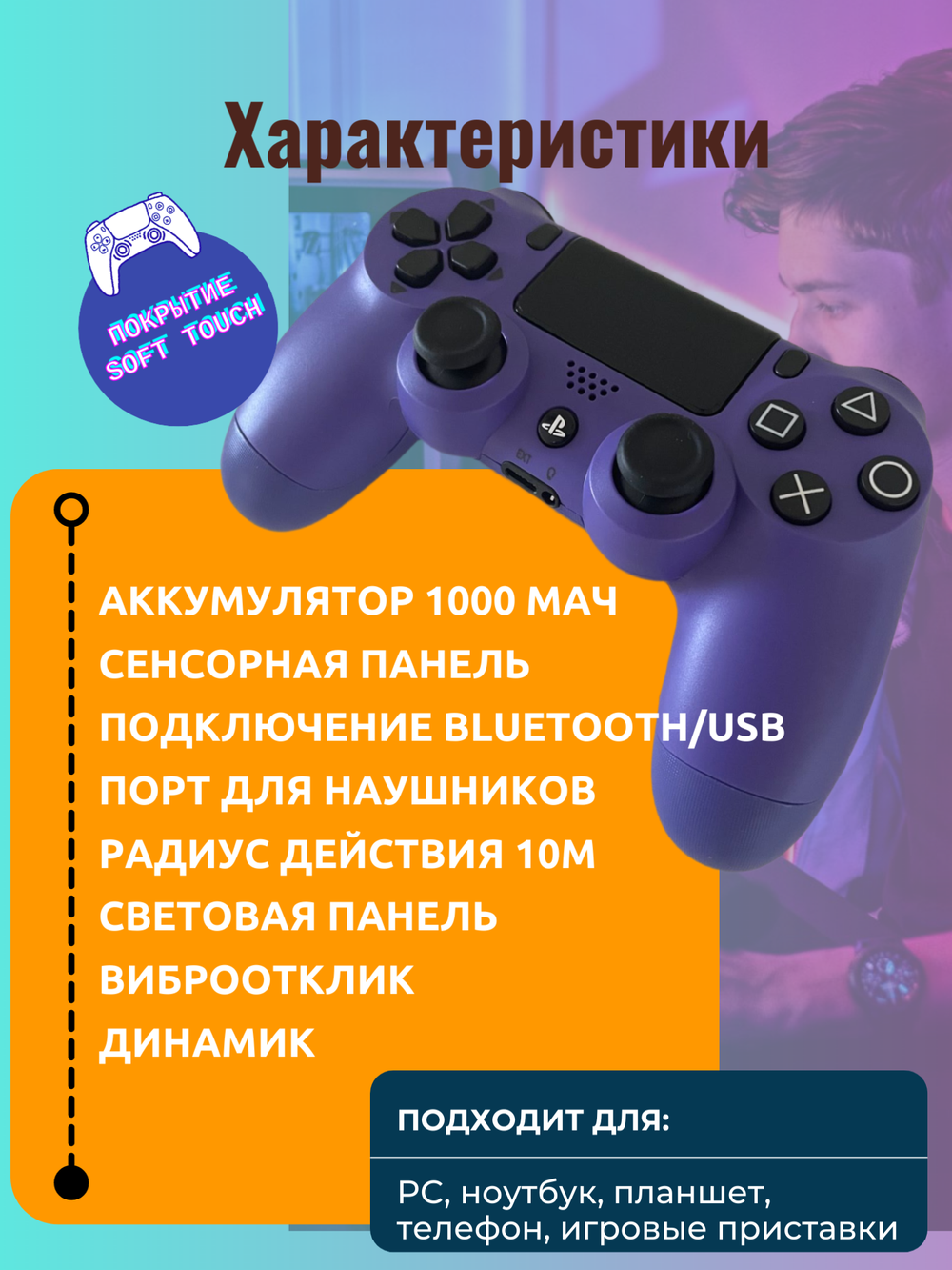 Беспроводной геймпад для PS4 с зарядным кабелем, Bluetooth / Джойстик для PS и ПК