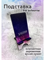 Подставка для телефона деревянная
