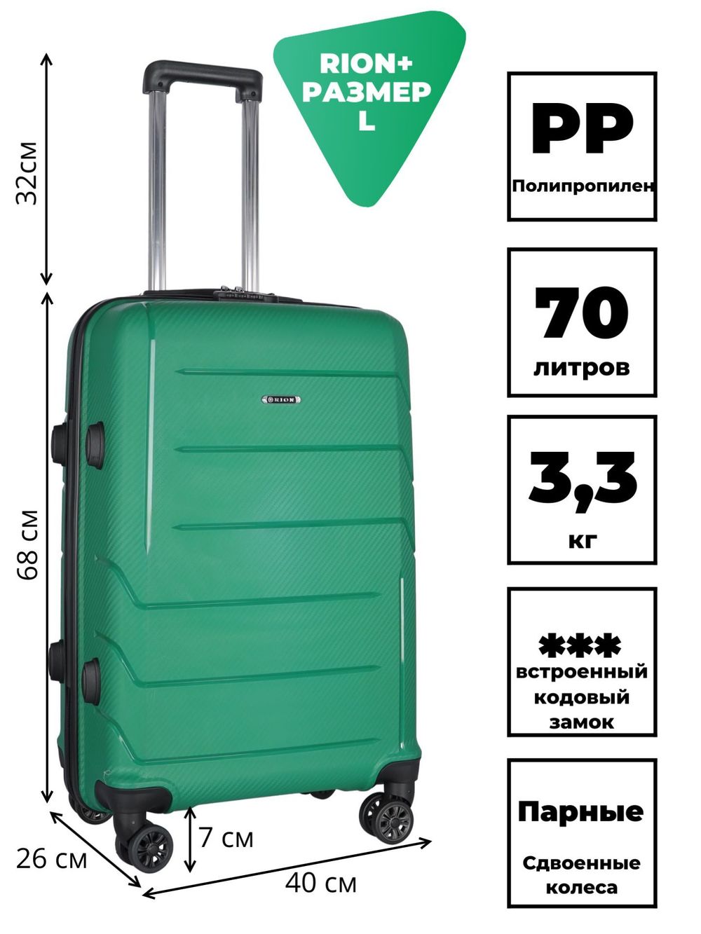 Чемодан 462 / Полипропилен