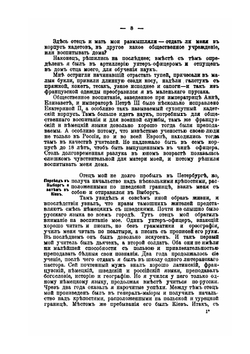 Записки Сергея Алексеевича Тучкова. 1766 - 1808 | С.А. Тучков