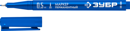 ЗУБР МП-50 синий, 0.5 мм перманентный маркер (06321-7)