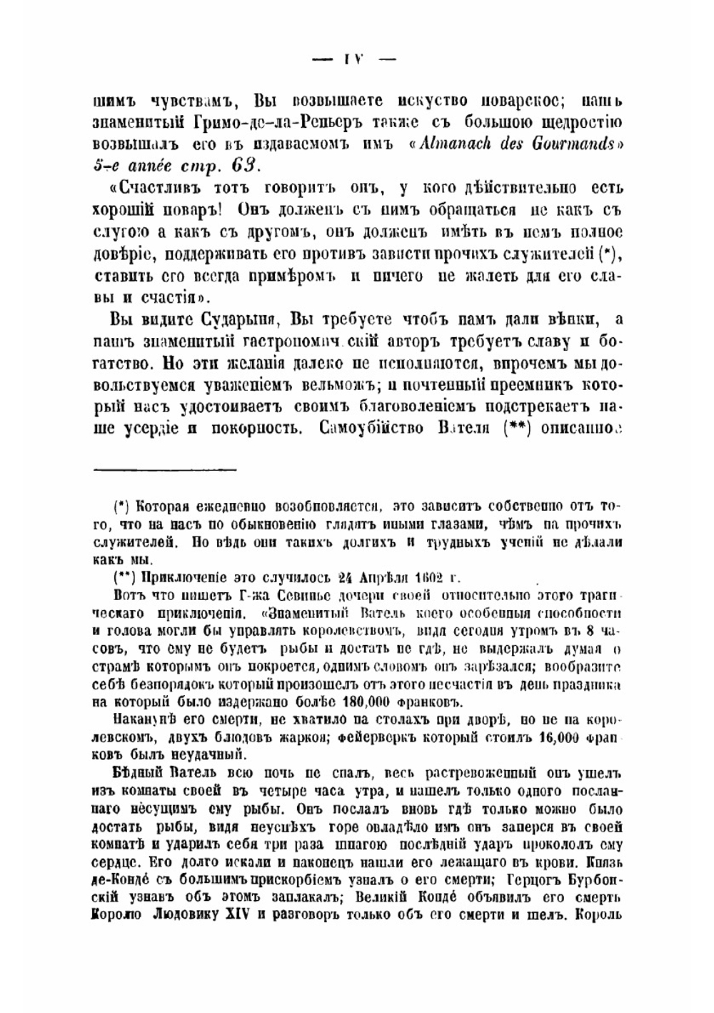 Искусство французской кухни XX столетия. Гастрономическое и практическое руководство | Карем Мари Антонин.