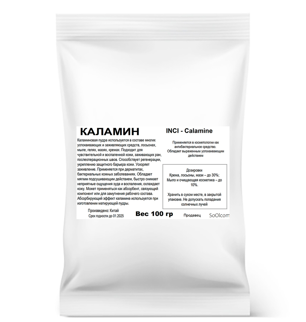 Каламин / Calamine BP