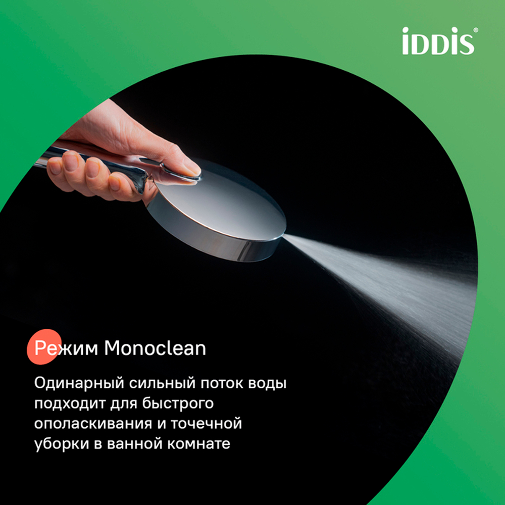 Душевой гарнитур IDDIS AIG4C70i16 Эйгер (Aiger) 700мм, лейка 4 реж., ХРОМ