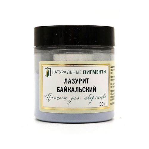 Пигмент Лазурит байкальский 50 г