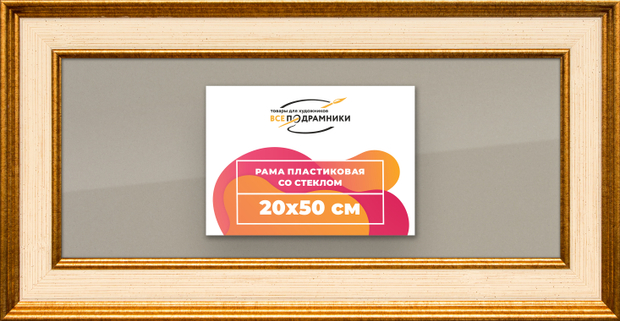 Рамка 20x50 для постера и фотографий