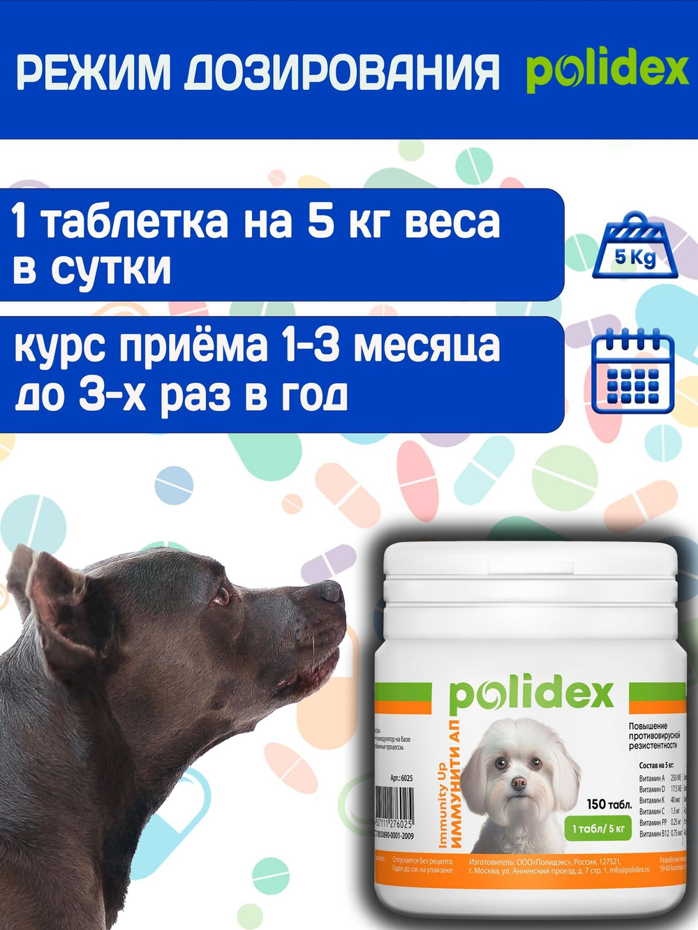 Polidex Immunity Up для собак витаминный комплекс для ослабленных и часто болеющих Полидекс Иммунити Ап, 60 таб