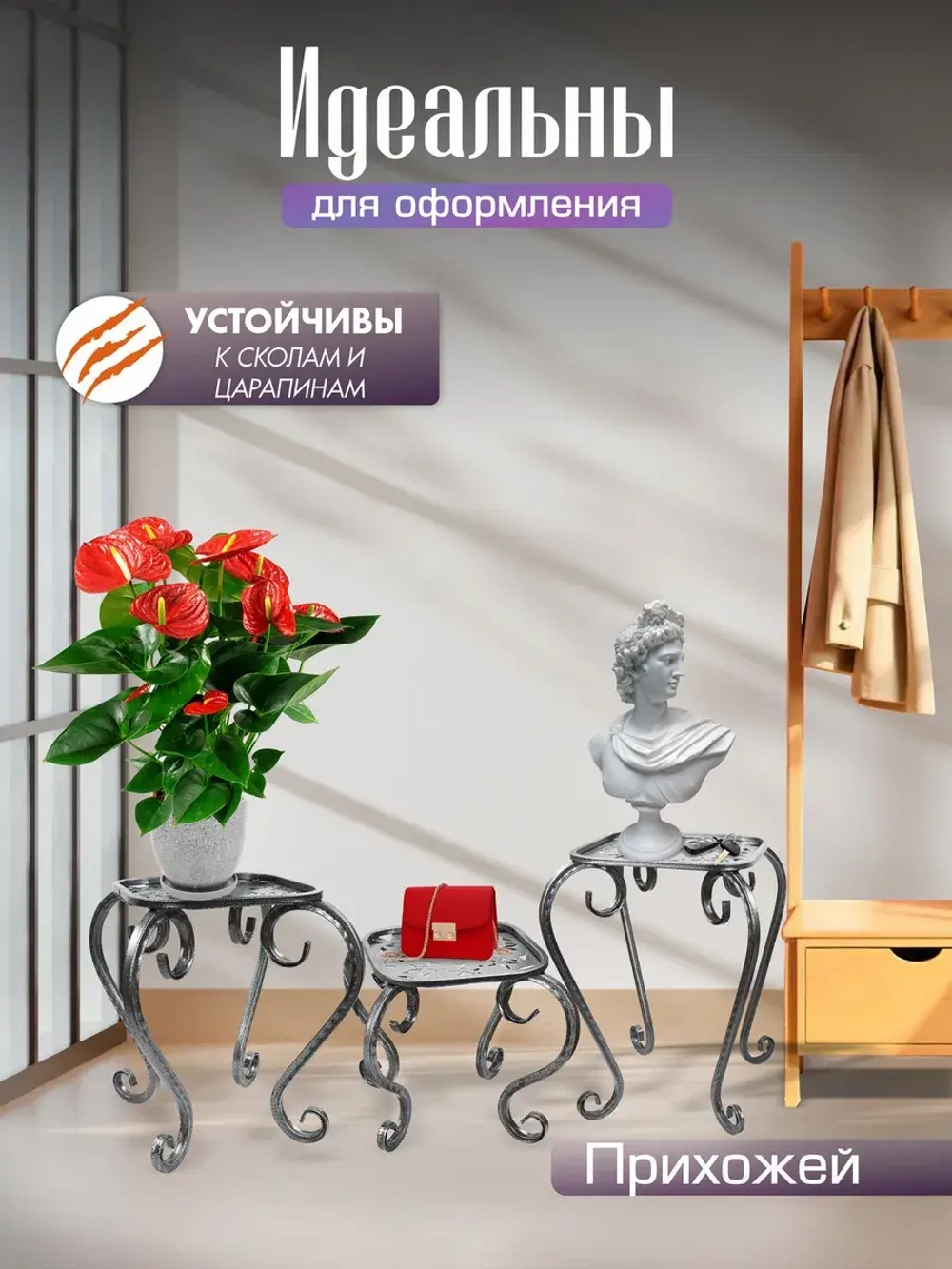 Комплект подставок для цветов Ника-4