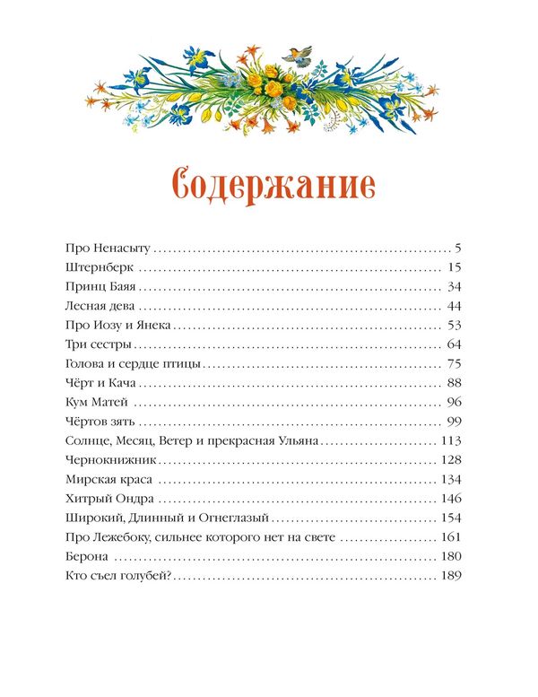 Серебряная книга сказок