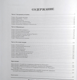 Эскадренный броненосец «Бородино». В двух томах