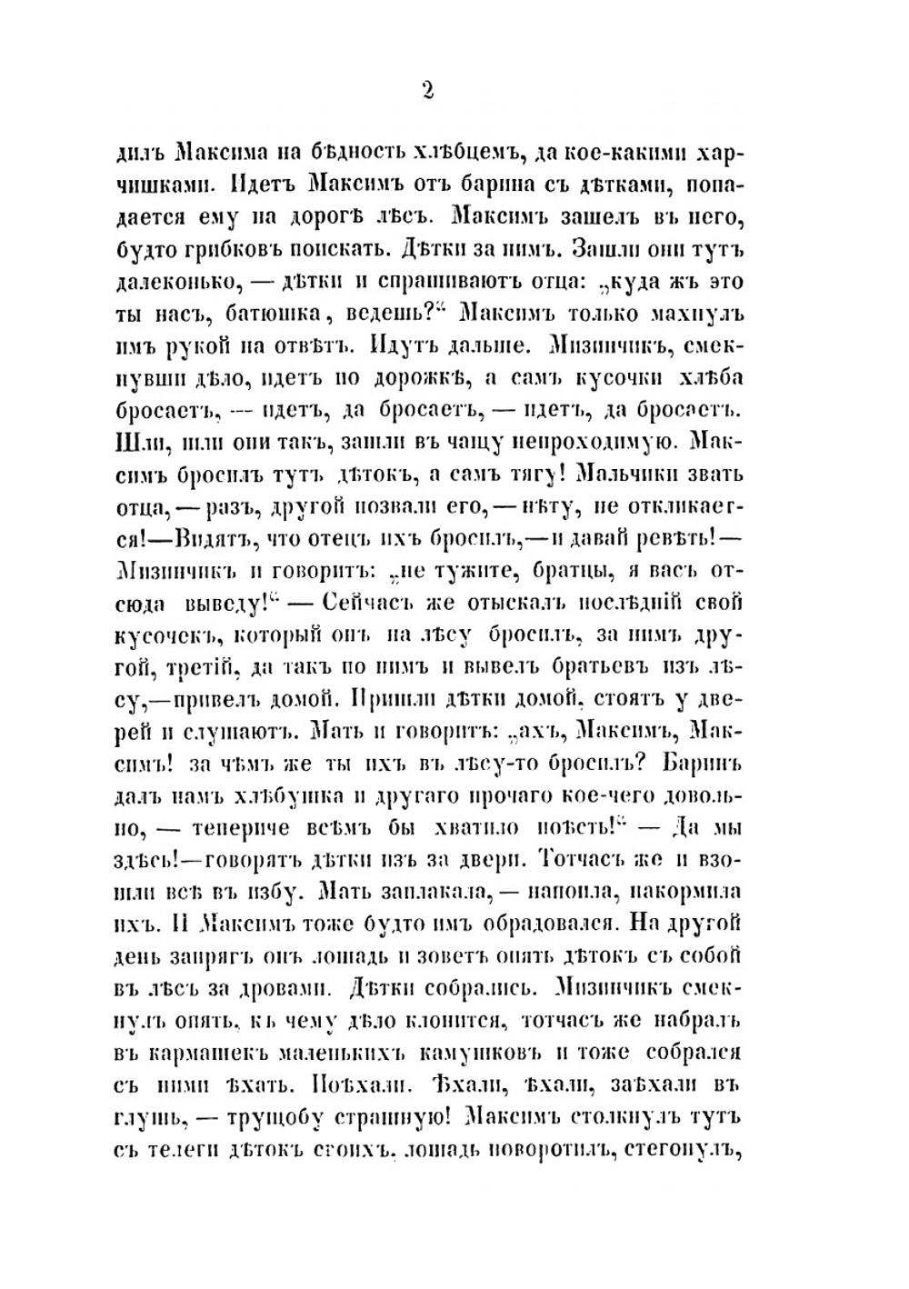 Русские народные сказки, прибаутки и побасенки | Е.А. Чудинский