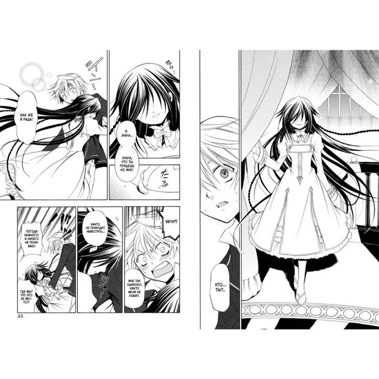 Манга Сердца Пандоры. Книга 1