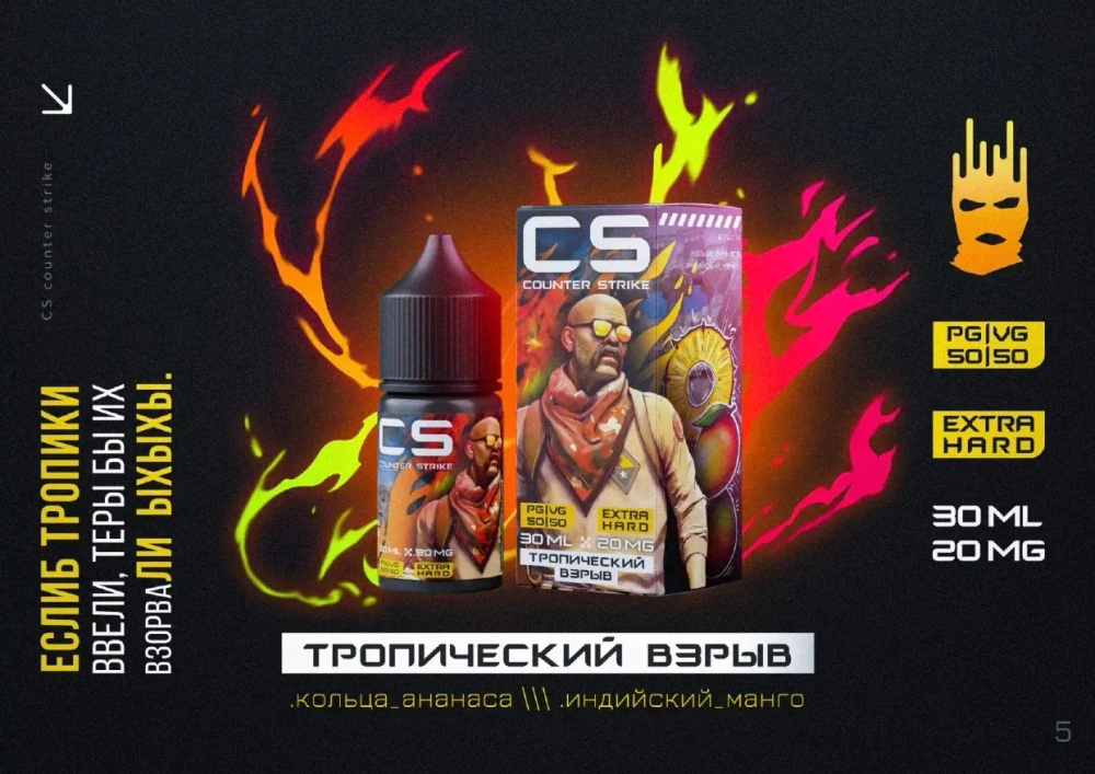 CS COUNTER STRIKE 30мл 20мг HARD