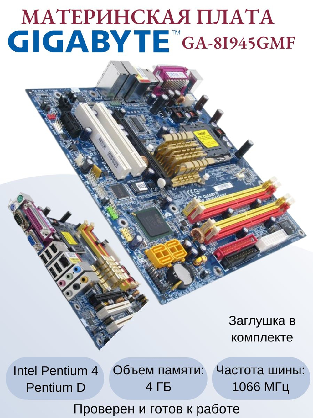 Материнская плата GIGABYTE GA-8I945GMF