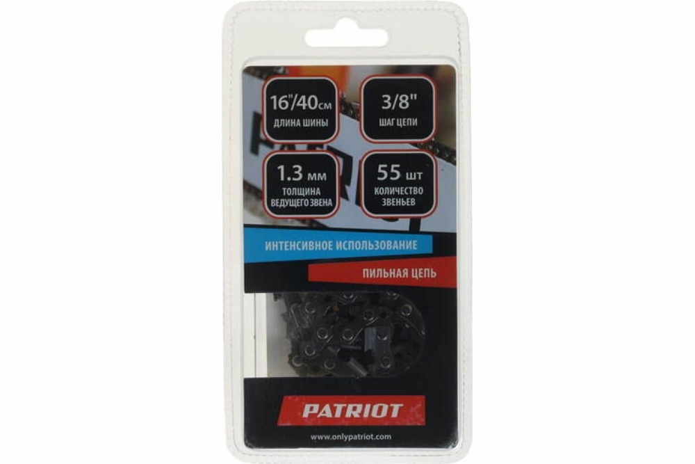 Цепь PATRIOT 91VS-55E, 3/8 1,3 55 звеньев (блистер)(862381355)