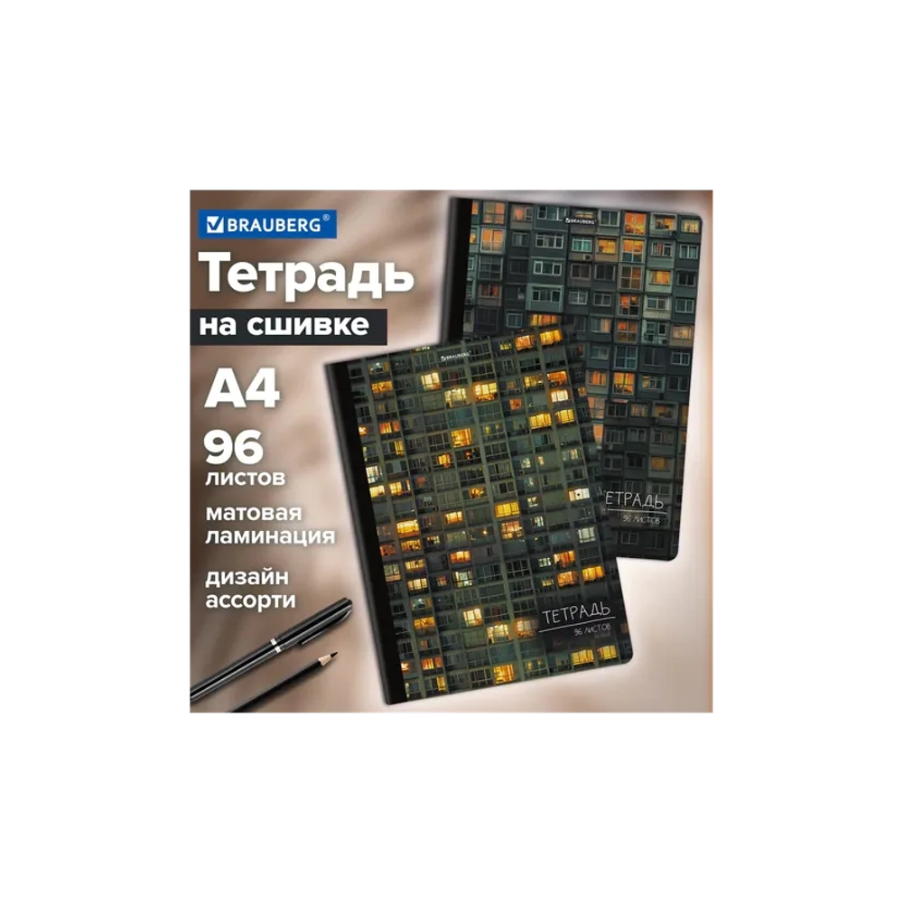 Тетрадь А-4 96л. клетка, сшивка с корешком, обложка картон BRAUBERG