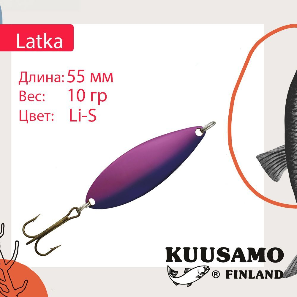 Блесна колебалка Kuusamo Latka 70/14 BLU/R-S