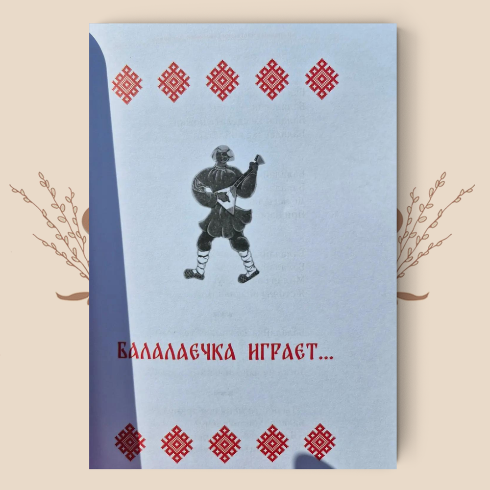 Народные частушки Северного Прикамья. А.В. Чаплинский