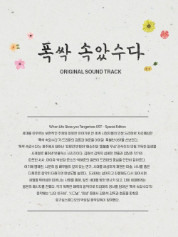 Альбом When Life Gives You Tangerines Drama OST