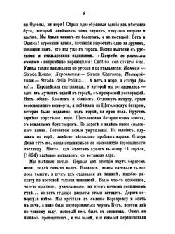 Записки об осаде Севастополя. Том 1 | Н. В. Берг