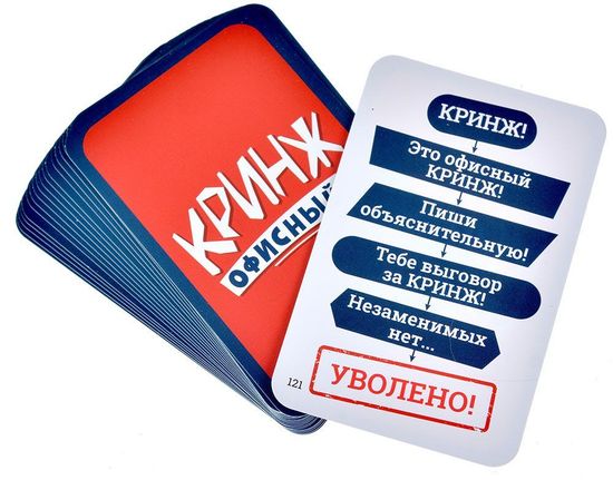 Настольная игра Кринж: Офисный