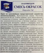 Платикодон смесь окрасок 0,05 г СМЦ-620