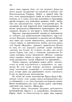 Мир Ислама и его пробуждение. Часть 1 | Череванский Владимир Павлович