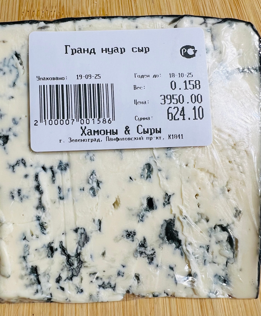 Гранд нуар 100г