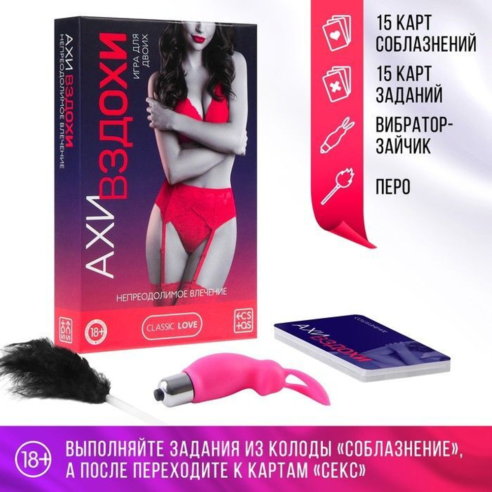 Игра для двоих «Ахи-вздохи. Непреодолимое влечение» (Цвет: разноцветный)