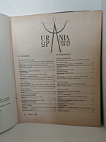 Урания №1-3 (1991) (комплект из 3-х журналов)