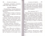 Псалтирь с толкованием, с молитвами о живых и усопших, с указанием чтений на всякую  потребу