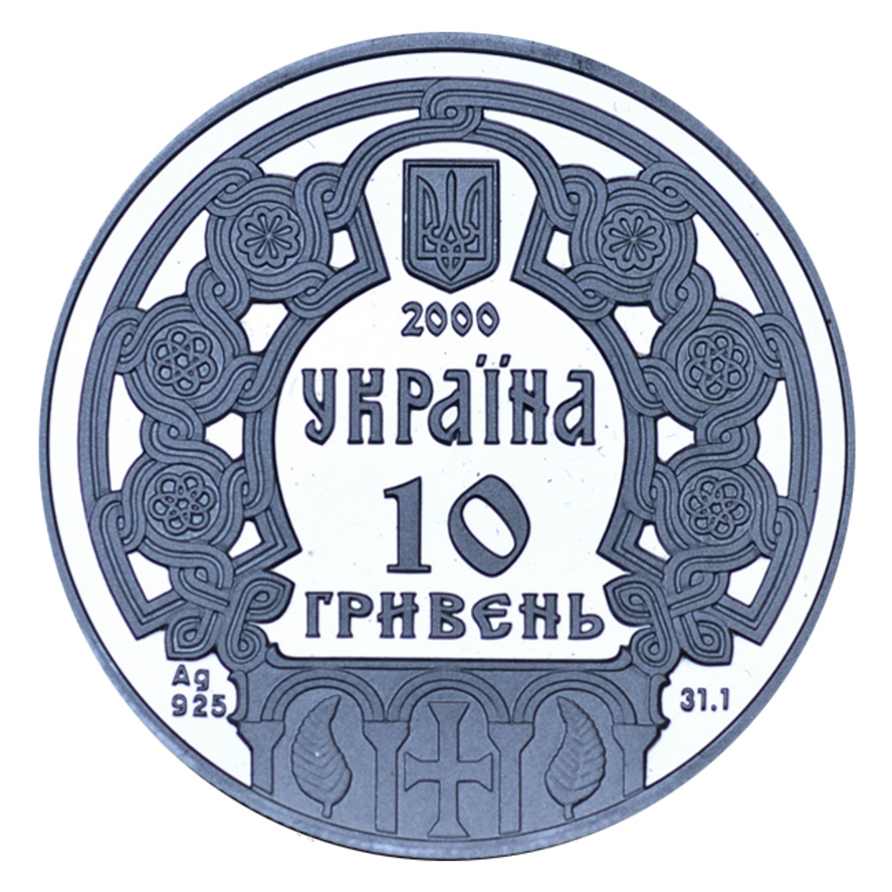 10 гривен. Княгиня Ольга Княжеская. Украина. 2000 год. PROOF