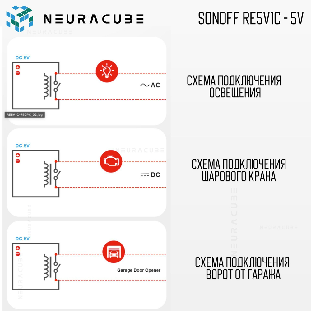 WiFi реле Sonoff RE5V1C - 5V