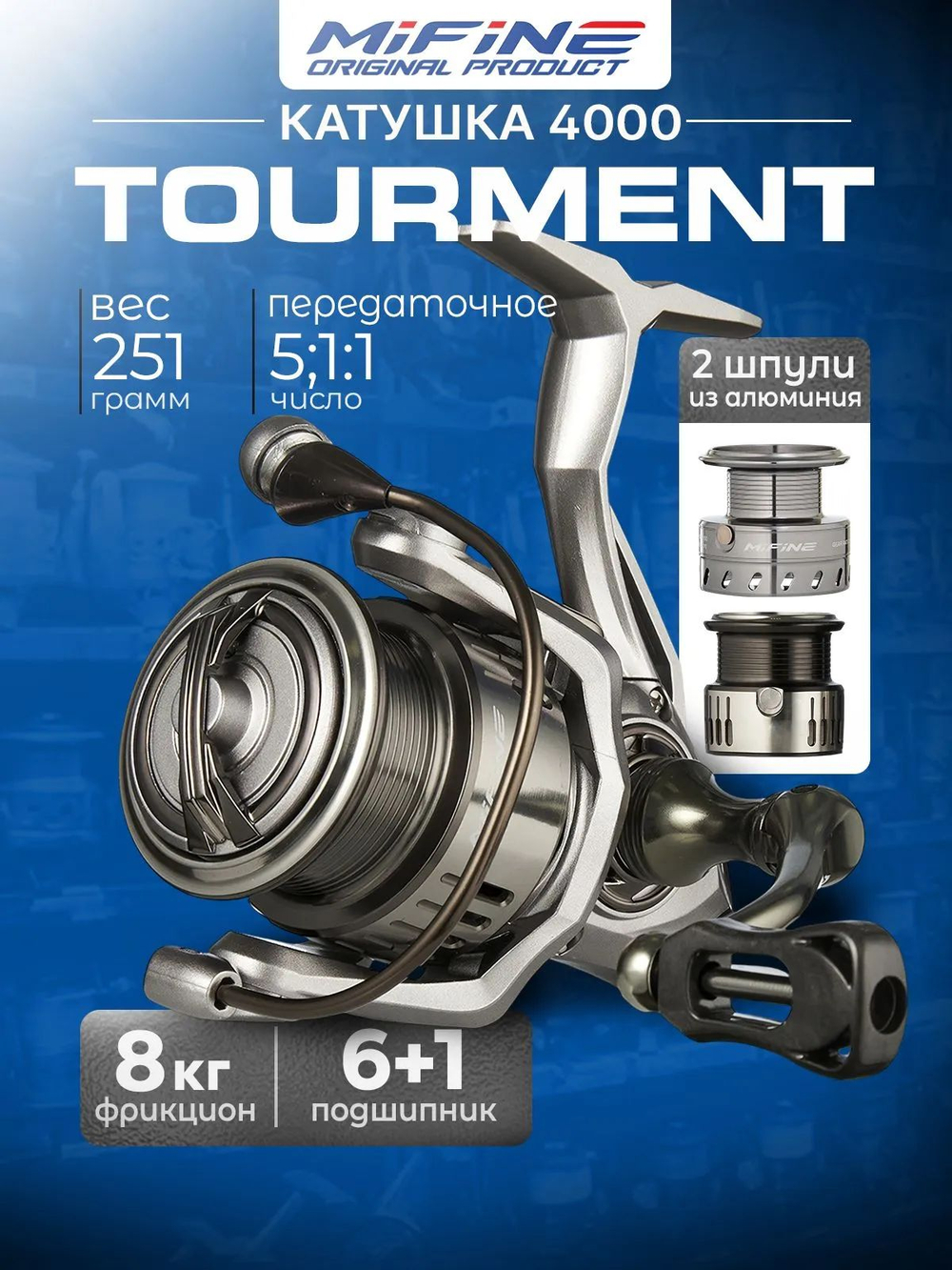 Катушка для рыбалки MIFINE TOURMENT 4000F