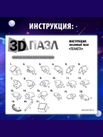 Пазл 3D кристаллический Планета, 40 деталей, цвет белый